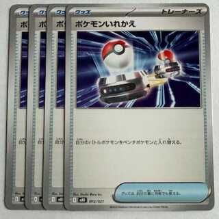 Switch MBD 012/021 Set of 4 Pokemon Trekkie Road