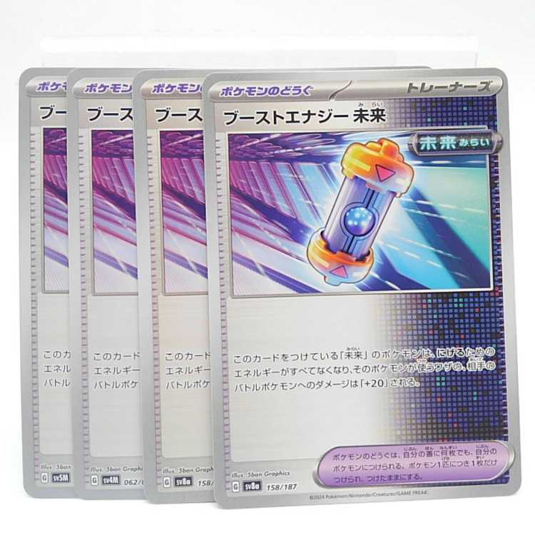 Boost Energy Future, any 4-card set