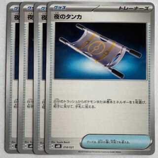 夜のタンカ MBD 014/021 4枚セット ポケカ トレカ道