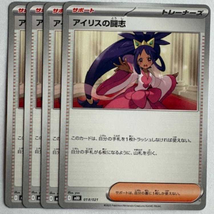 Iris's Fighting Zhi MBD 018/021 4-card set Pokeka Trekka Road