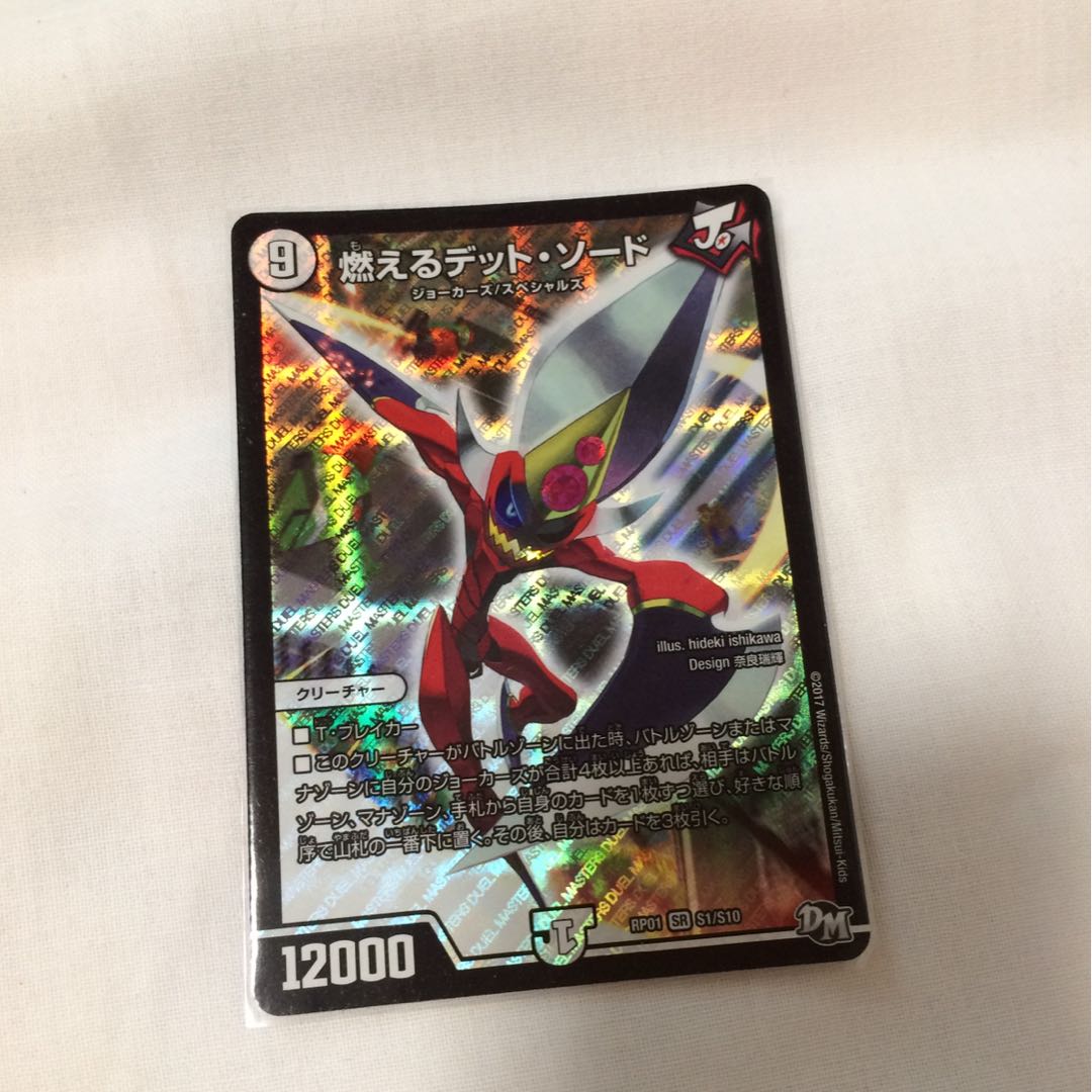 燃えるデット・ソード