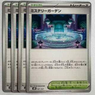 Mystery Garden MBD 021/021 Set of 4 Pokekas Trekkers Road