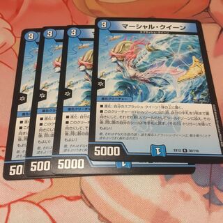 マーシャル・クイーン4枚