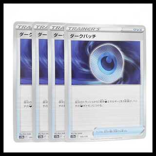 ダークパッチ【-】{135/172} [S12a]　４枚セット