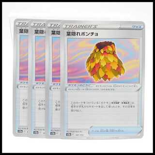 葉隠れポンチョ【-】{147/172} [S12a]　４枚セット