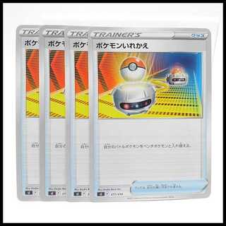 ポケモンいれかえ【-】{377/414} [SI]　４枚セット