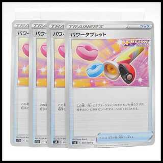 パワータブレット収録弾不問　４枚セット