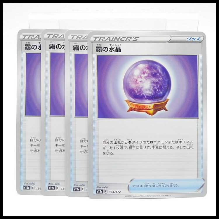 霧の水晶【-】{134/172} [S12a]　４枚セット