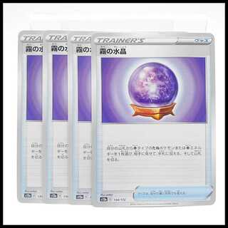 霧の水晶【-】{134/172} [S12a]　４枚セット