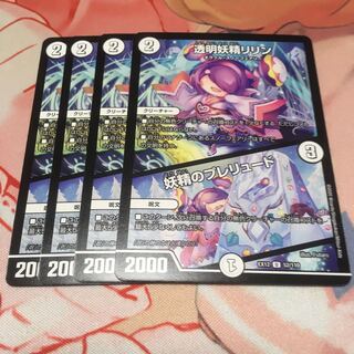 透明妖精リリン｜妖精のプレリュード4枚