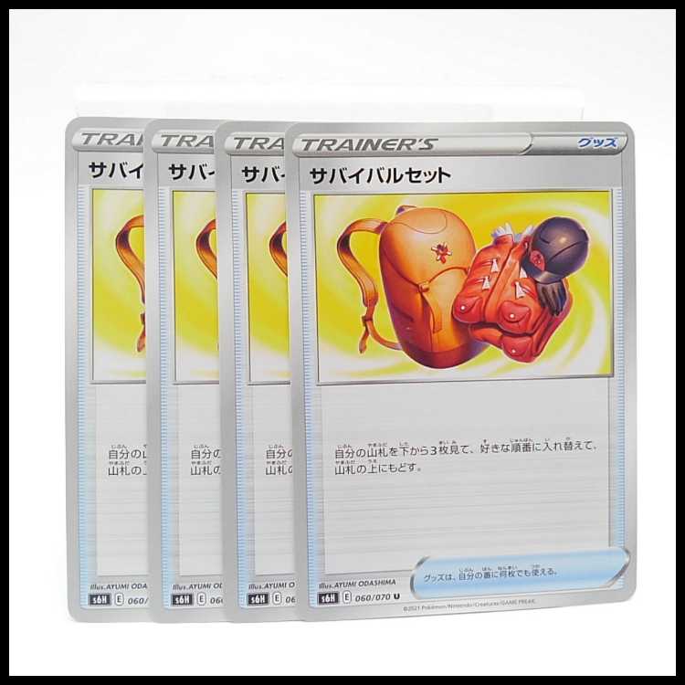 サバイバルセット【U】{060/070} [S6H]　４枚セット