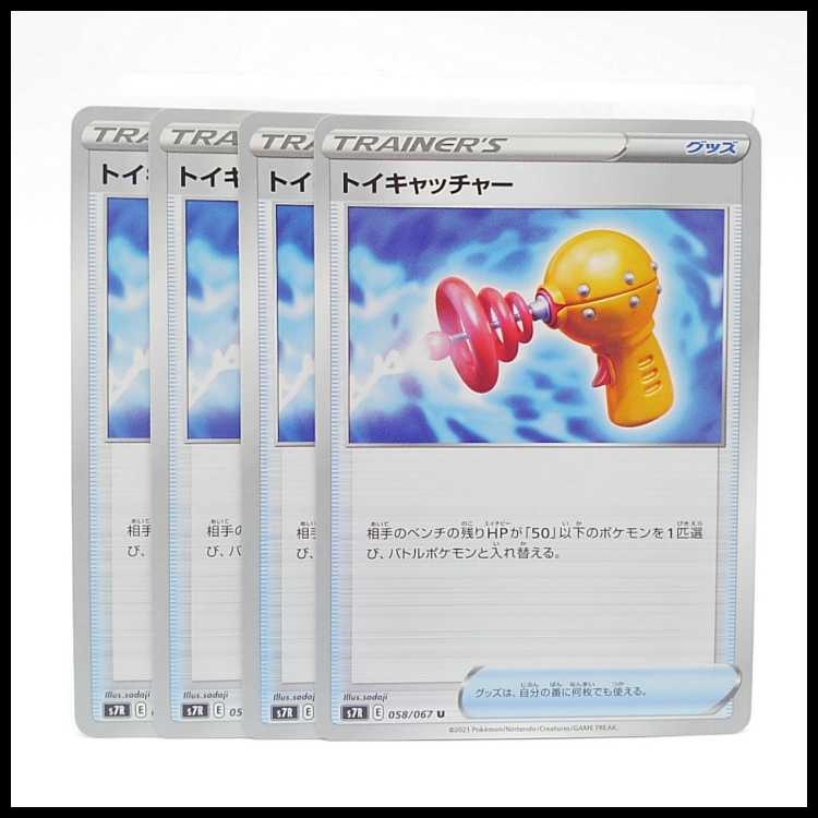 Toy Catcher [U] {058/067} [S7R] Set of 4