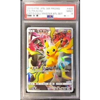 ピカチュウ 400/SM-P PSA10鑑定済〕ピカチュウ(SR仕様)【P】{400/SM-P}