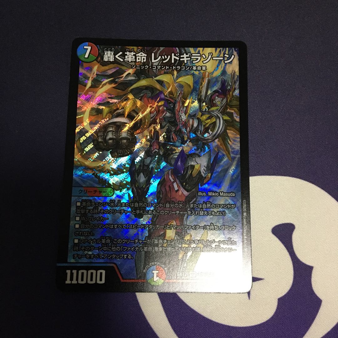 轟く革命 レッドギラゾーン