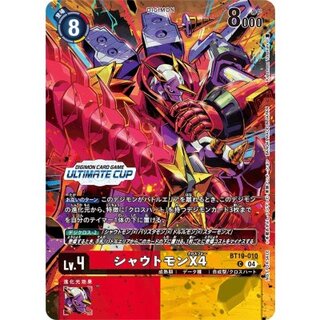 シャウトモン アルティメットカップ 4枚セット デジモンカードゲーム シャウトモン アルティメットカップ