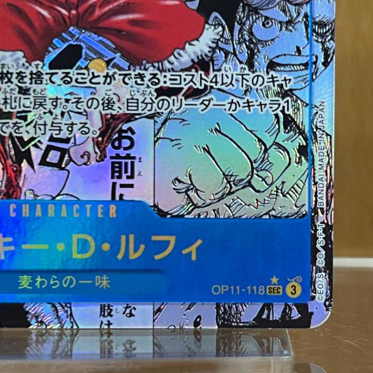 モンキー・D・ルフィ コミックパラレル コミパラ SEC OP11-118 ワンピースカードゲーム