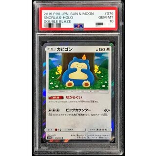 カナヘイ カビゴン R 076 PSA10 カナヘイ カビゴン R 076 PSA10 カナヘイ カビゴン R 076 PSA10
