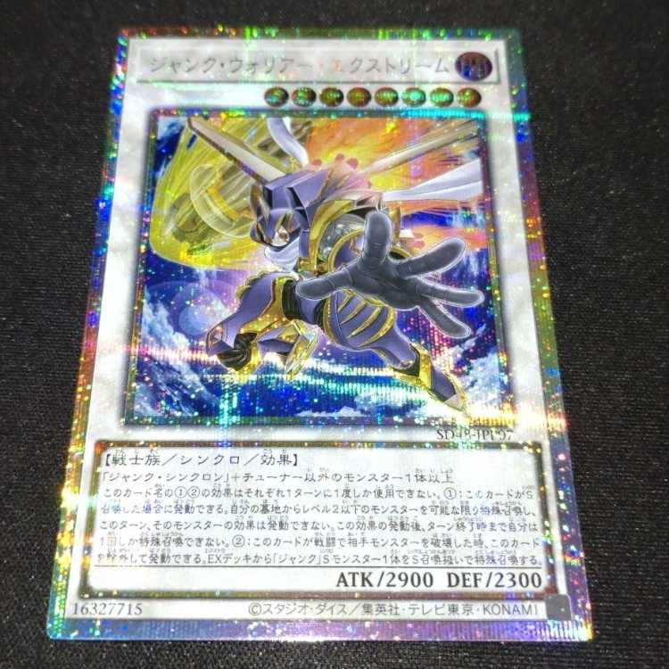 遊戯王OCG ジャンク・ウォリアー・エクストリーム プリズマ　最安値 状態A-〕ジャンクウォリアーエクストリーム【プリズマティック