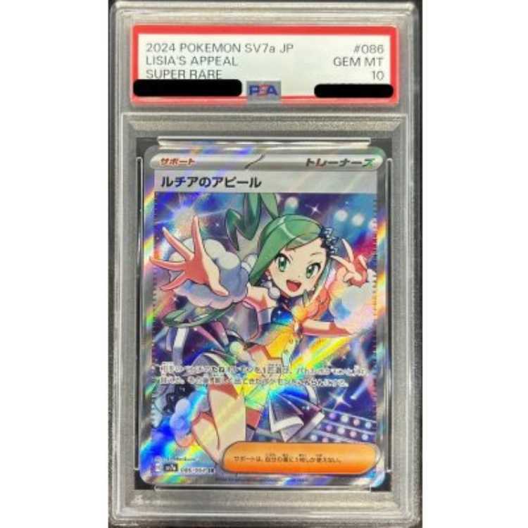 【PSA10】ルチアのアピール SR 086/064