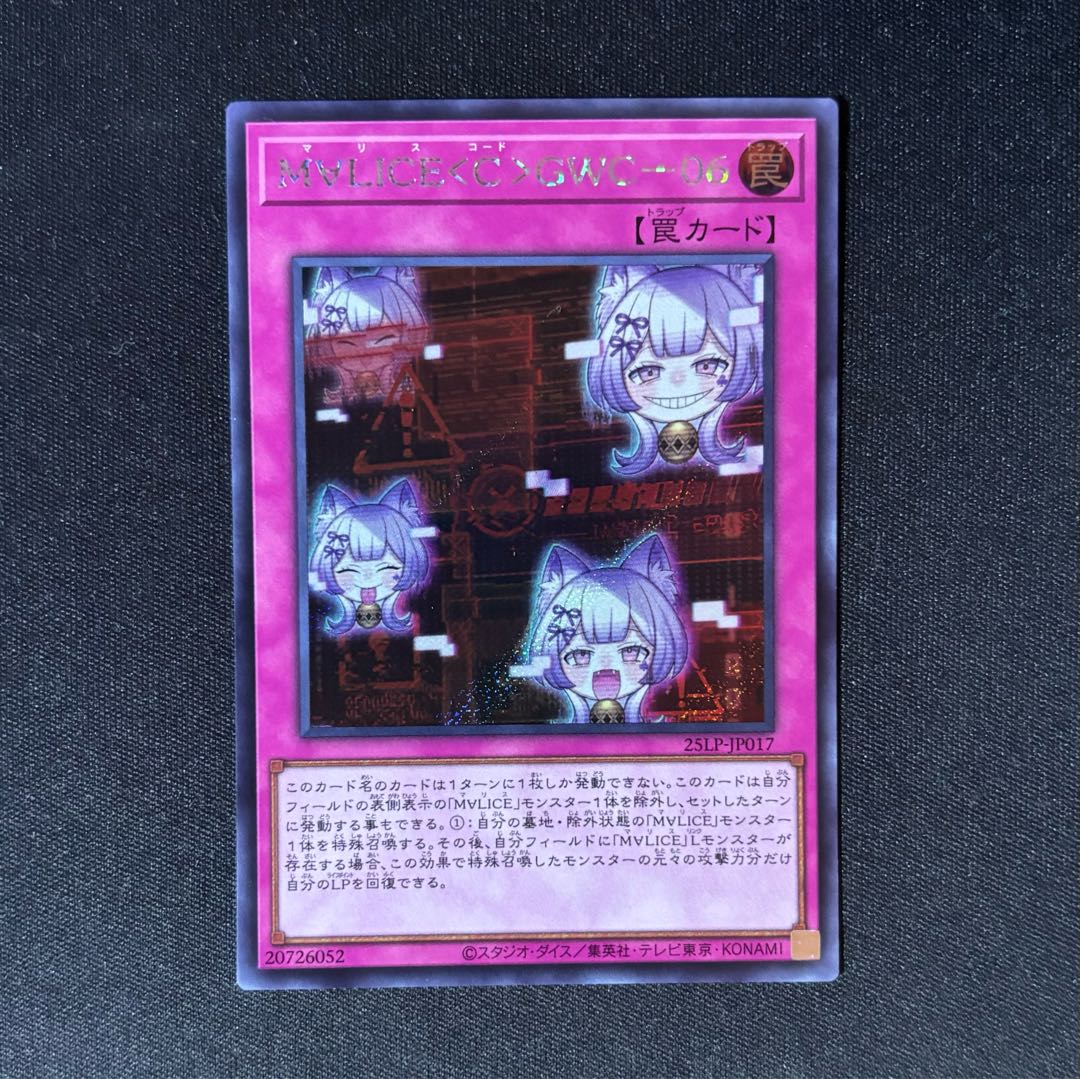 M∀LICE〈C〉GWC-06(ロゴ無し) シークレットレア 25LP-JP017