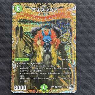 ア:エヌ:マクア(シークレットSPレア仕様) SR 7B/22