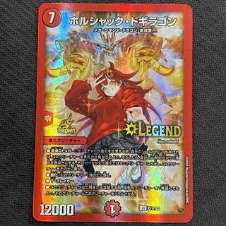ボルシャック・ドギラゴン LEG P11/Y23