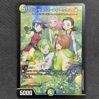 プリンセス・パーティ -シラハの絆-」の激安通販 | magi