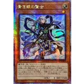 ☆アジア☆青き眼の賢士【クォーターセンチュリーシークレット】{アジアQCCP-JP003}《モンスター》