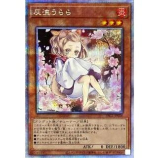 遊戯王 - うらら　プリシク 灰流うらら/プリズマティックシークレット【モンスター】《PAC1