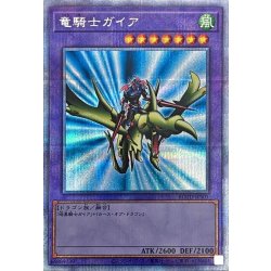 遊戯王　竜騎士ガイア　プリズマティックシークレット 竜騎士ガイア/プリズマティックシークレット【融合】《ROTD