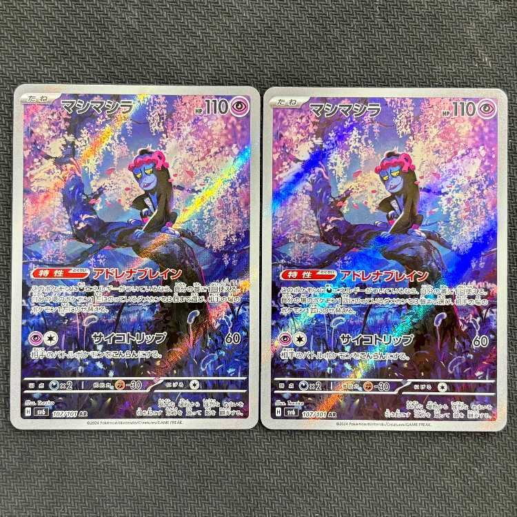 Mashimashira AR 107/101 Set of 2