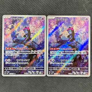 マシマシラ AR 107/101　2枚セット