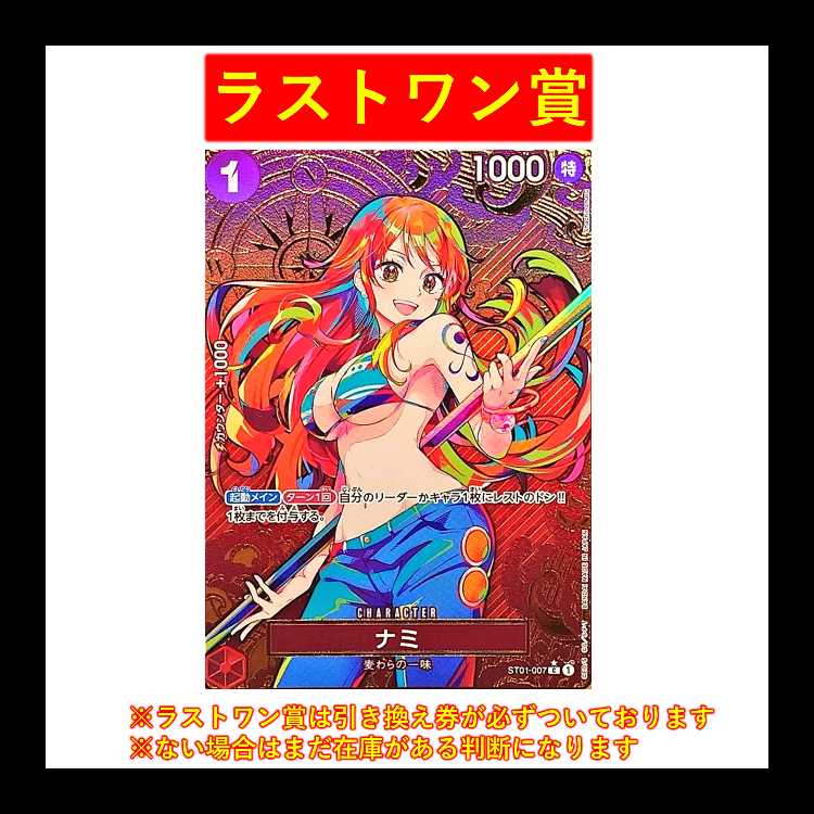 【10口】 オリパ ノーマルカード3枚入り トップは画像内のカードを狙え! ラストワン賞【ナミ・パラレル】