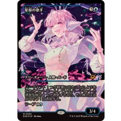 MTG 星原の歌手　ジャパンショーケース foil　EOE EX+](FOIL)(ショーケース枠)星原の歌手/Starfield Vocalist《日本語