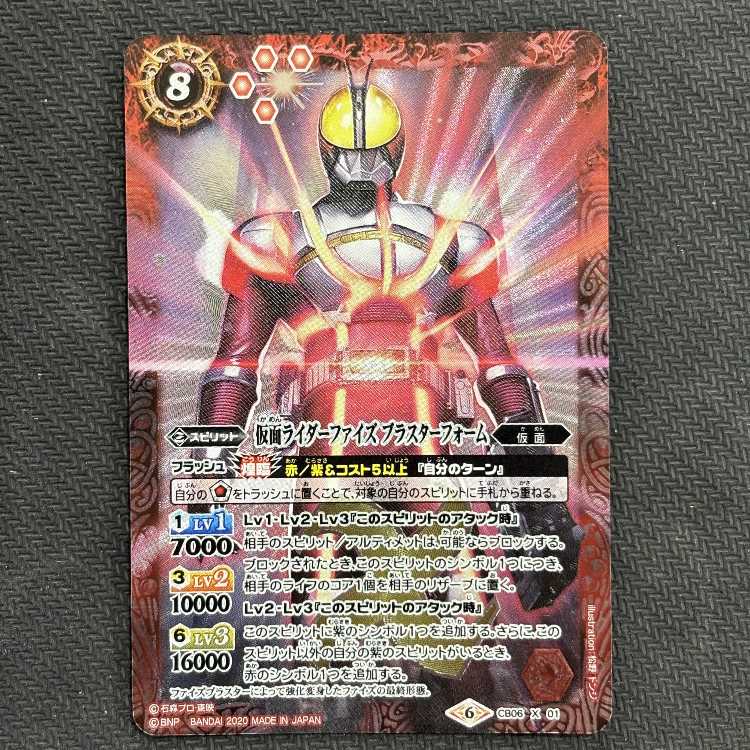 ①仮面ライダーファイズ ブラスターフォーム CB06-X01