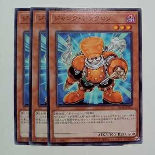 Junk Synchron SD48-JP007 Normal 3-card set Yu-Gi-Oh Trekking Road