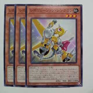 Revolution Synchrone SD48-JP010 Normal Set of 3 Yu-Gi-Oh Trekkers Road