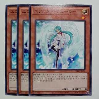 エフェクト・ヴェーラー SD48-JP016 ノーマル 3枚セット 遊戯王 トレカ道