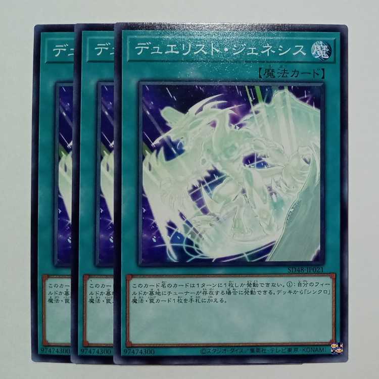 Due Squirrelt Genesis SD48-JP021 Normal Set of 3 Yu-Gi-Oh Trekkers Road