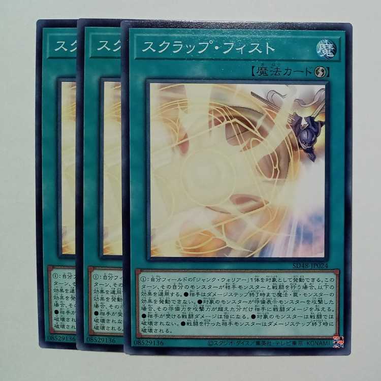 Scrap Fist SD48-JP024 Normal Set of 3 Yu-Gi-Oh Trekkers Road