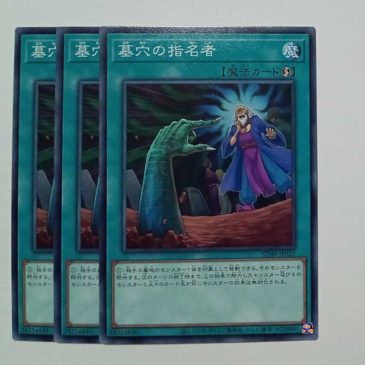 Called by the Grave SD48-JP027 Normal Set of 3 Yu-Gi-Oh Trekkers Road
