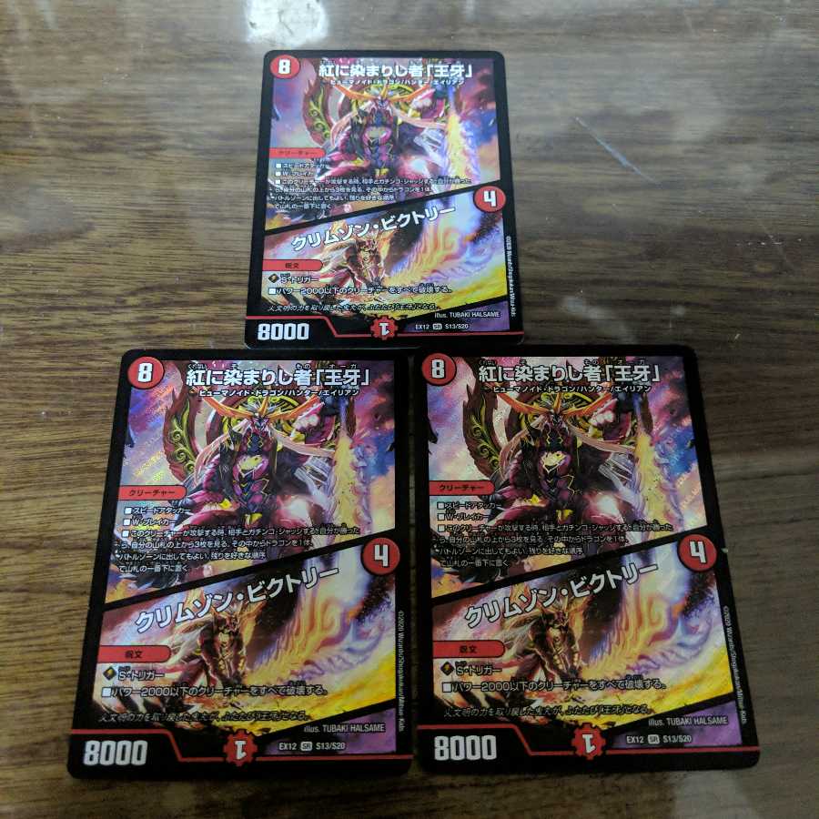 紅に染まりし者「王牙」|クリムゾン・ビクトリー