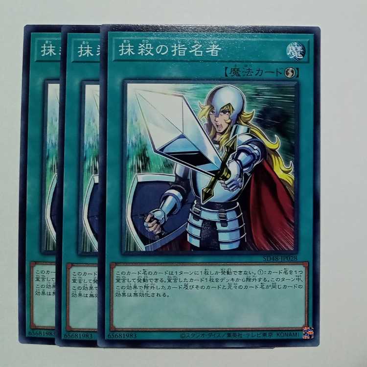 Crossout Designator SD48-JP028 Normal Set of 3 Yu-Gi-Oh Trekkers Road
