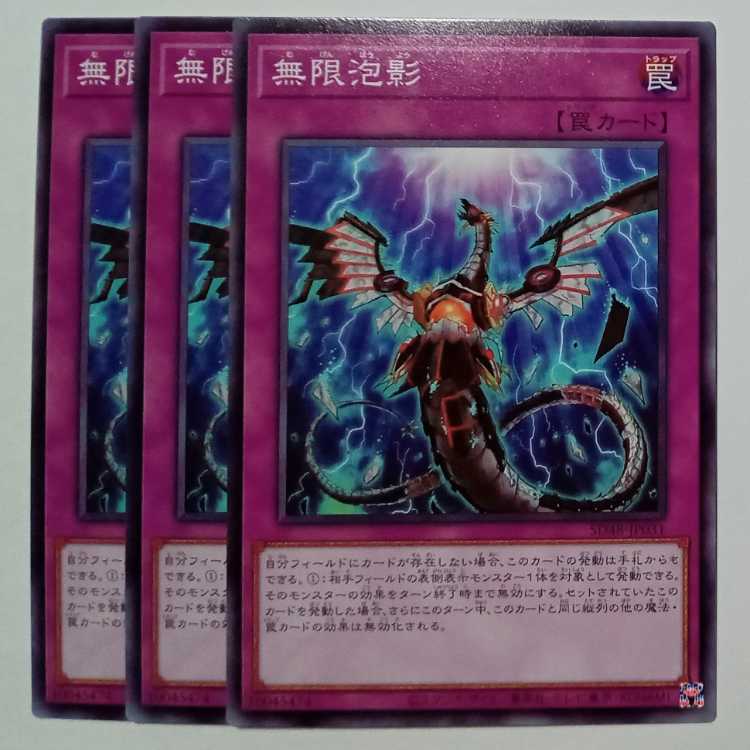 Infinite Impermanence SD48-JP031 Normal Set of 3 Yu-Gi-Oh Trekkers Road