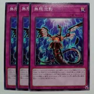 Infinite Impermanence SD48-JP031 Normal Set of 3 Yu-Gi-Oh Trekkers Road