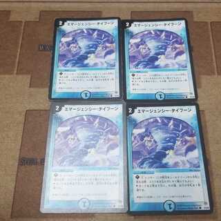 エマージェンシータイフーン【80】