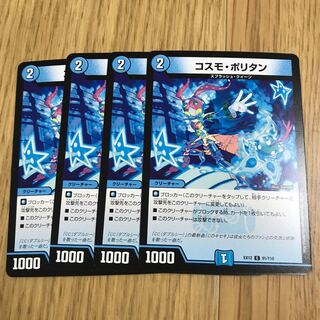 コスモ・ポリタン