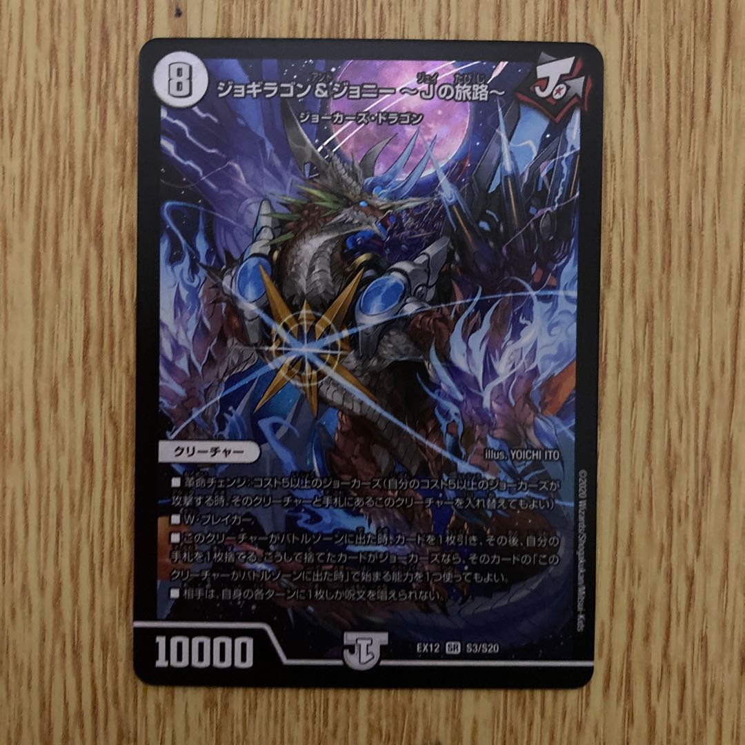 ジョギラゴン&ジョニー -Jの旅路-