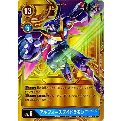 (-)(Parallel/Background Gold/illus:sasasi) al Riryoku Buidramon [SR-P] {BT2-032}