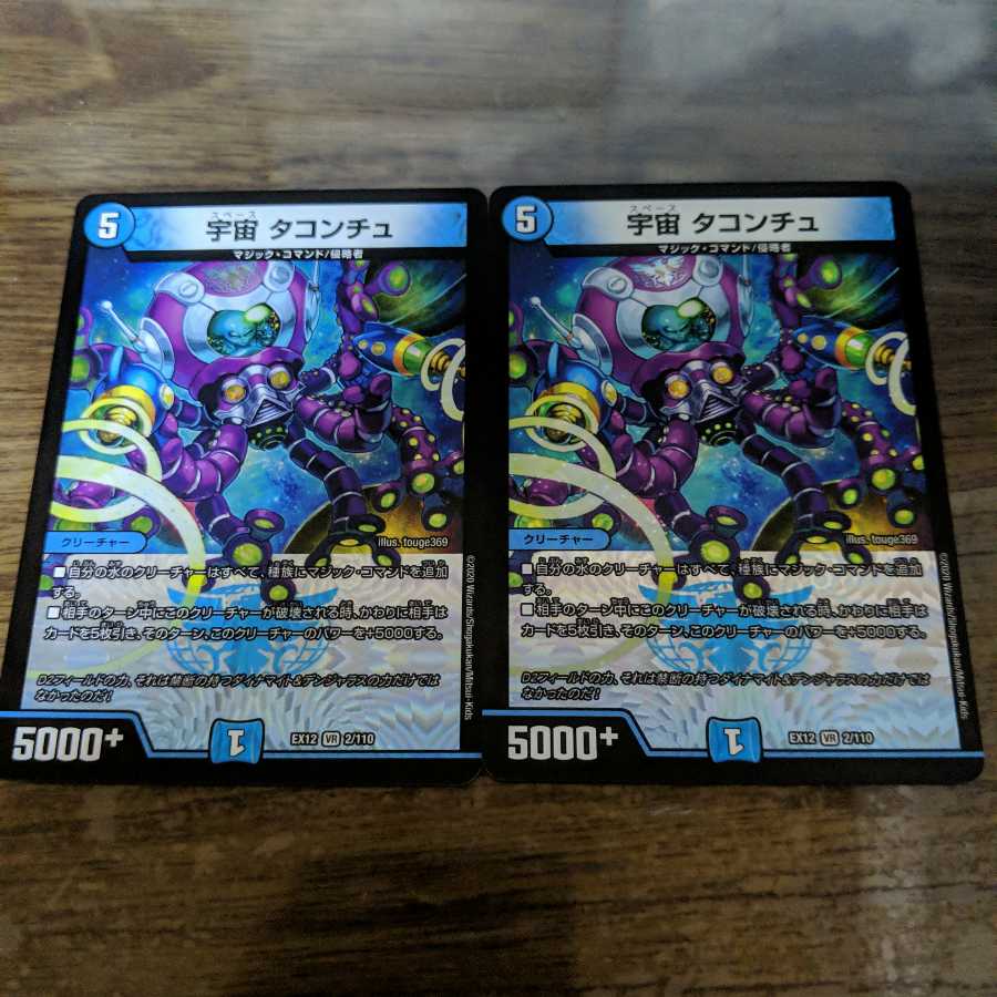 宇宙 タコンチュ